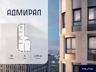 Планировка трехкомнатной(квартира) площадью 72 квадратных метров в ЖК “ЖК Адмирал”