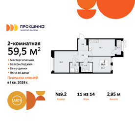 Планировка двухкомнатной(квартира) площадью 59.5 квадратных метров в ЖК “ЖК Прокшино”
