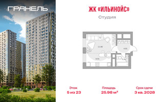 Планировка студии(квартира) площадью 25.98 квадратных метров в “ЖК Ильинойс”