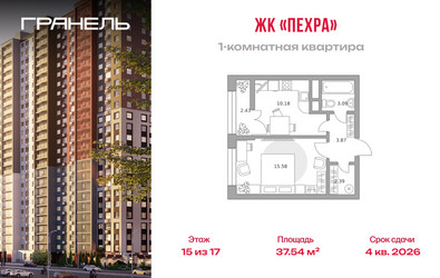 Планировка однокомнатной(квартира) площадью 37.54 квадратных метров в ЖК “ЖК Пехра”
