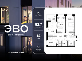 Планировка трехкомнатной(квартира) площадью 92.67 квадратных метров в “ЖК ЭВО”