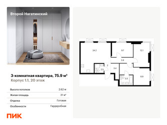 Планировка трехкомнатной(квартира) площадью 75.9 квадратных метров в ЖК “ЖК Второй Нагатинский”