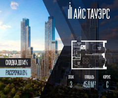 Планировка однокомнатной(квартира) площадью 45.6 квадратных метров в “ЖК Айс Тауэрс”