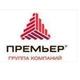 «Премьер Девелопмент»