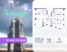 Планировка 4+ комнатной(квартира) площадью 203.9 квадратных метров в “ЖК Начало”