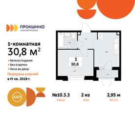 Планировка однокомнатной(квартира) площадью 30.8 квадратных метров в ЖК “ЖК Прокшино”