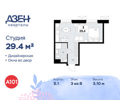 Планировка студии(квартира) площадью 29.4 квадратных метров в “ЖК Дзен-кварталы”