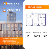 Планировка двухкомнатной(квартира) площадью 62.1 квадратных метров в “ЖК Событие”