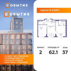 Планировка двухкомнатной(квартира) площадью 62.1 квадратных метров в ЖК “ЖК Событие”