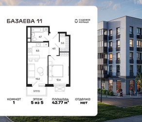 Планировка однокомнатной(квартира) площадью 42.77 квадратных метров в ЖК “ЖК Базаева 11”