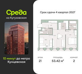 Планировка двухкомнатной(квартира) площадью 53.4 квадратных метров в ЖК “ЖК Среда на Кутузовском”