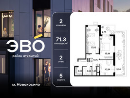 Планировка двухкомнатной(квартира) площадью 71.29 квадратных метров в “ЖК ЭВО”
