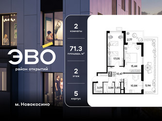 Планировка двухкомнатной(квартира) площадью 71.29 квадратных метров в ЖК “ЖК ЭВО”