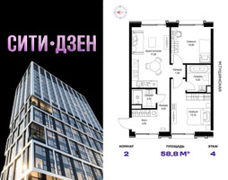 Планировка двухкомнатной(квартира) площадью 58.8 квадратных метров в “Мультиквартал СИТИДЗЕН”