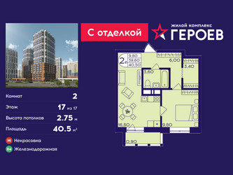 Планировка двухкомнатной(квартира) площадью 40.5 квадратных метров в ЖК “ЖК Героев”