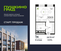 Планировка однокомнатной(квартира) площадью 28.79 квадратных метров в “ЖК Пушкино Град”