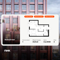 Планировка однокомнатной(квартира) площадью 33.9 квадратных метров в “ЖК Зеленый парк”