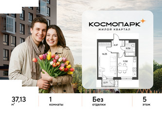 Планировка однокомнатной(квартира) площадью 37.13 квадратных метров в ЖК “ЖК ЭВО”
