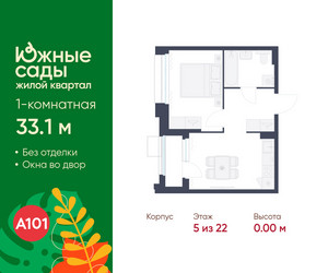 Планировка однокомнатной(квартира) площадью 33.1 квадратных метров в ЖК “ЖК Южные сады”