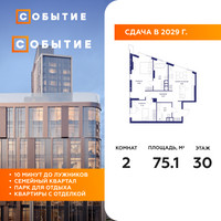 Планировка двухкомнатной(квартира) площадью 75.1 квадратных метров в “ЖК Событие”