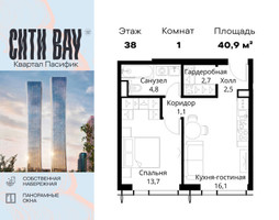 Планировка однокомнатной(квартира) площадью 40.9 квадратных метров в “ЖК Сити Бэй”