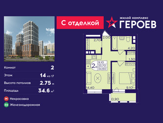 Планировка двухкомнатной(квартира) площадью 34.6 квадратных метров в ЖК “ЖК Героев”