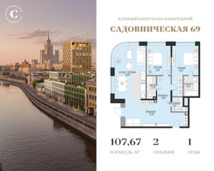 Планировка трехкомнатной(квартира) площадью 107.67 квадратных метров в ЖК “Клубный квартал Садовническая 69”