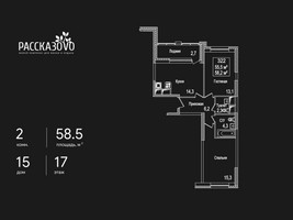 Планировка двухкомнатной(квартира) площадью 58.5 квадратных метров в “ЖК Рассказово”