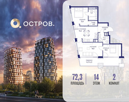 Планировка двухкомнатной(квартира) площадью 72.32 квадратных метров в “ЖК Остров”