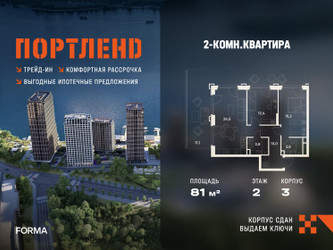 Планировка двухкомнатной(квартира) площадью 81 квадратных метров в ЖК “ЖК Портленд”