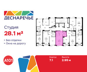 Планировка студии(квартира) площадью 28.1 квадратных метров в ЖК “ЖК Деснаречье”