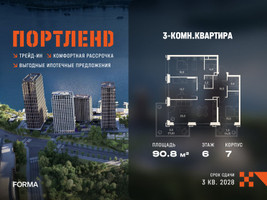 Планировка трехкомнатной(квартира) площадью 90.8 квадратных метров в “ЖК Портленд”