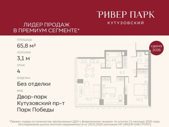 Планировка двухкомнатной(квартира) площадью 65.8 квадратных метров в ЖК “ЖК Ривер Парк Кутузовский”