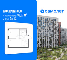 Планировка однокомнатной(квартира) площадью 32.87 квадратных метров в “ЖК Молжаниново”