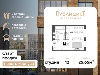 Планировка студии(квартира) площадью 25.65 квадратных метров в ЖК “ЖК Публицист”