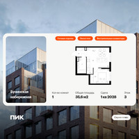 Планировка однокомнатной(квартира) площадью 35.6 квадратных метров в “Бунинская набережная”