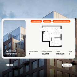Планировка однокомнатной(квартира) площадью 35.6 квадратных метров в ЖК “Бунинская набережная”