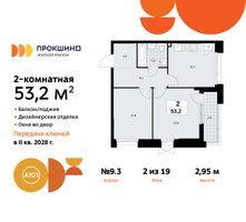 Планировка двухкомнатной(квартира) площадью 53.2 квадратных метров в “ЖК Прокшино”