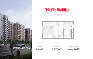 Планировка студии(квартира) площадью 28.17 квадратных метров в “ЖК Императорские Мытищи”