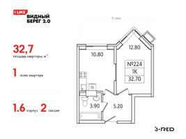 Планировка однокомнатной(квартира) площадью 32.7 квадратных метров в “ЖК Видный берег 2”