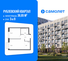 Планировка однокомнатной(квартира) площадью 36.65 квадратных метров в “ЖК Рублевский Квартал”