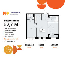 Планировка двухкомнатной(квартира) площадью 62.7 квадратных метров в “ЖК Прокшино”