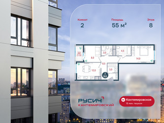 Планировка двухкомнатной(квартира) площадью 55 квадратных метров в ЖК “ЖК РУСИЧ-Кантемировский”