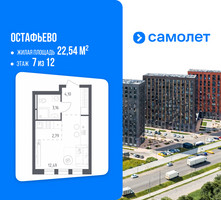 Планировка студии(квартира) площадью 22.54 квадратных метров в “ЖК Остафьево”