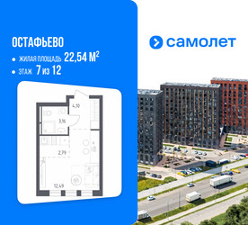Планировка студии(квартира) площадью 22.54 квадратных метров в ЖК “ЖК Остафьево”