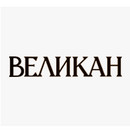 Великан-ХХI век