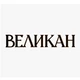 Великан-ХХI век
