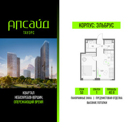 Планировка однокомнатной(квартира) площадью 40.9 квадратных метров в ЖК “Квартал небоскребов Апсайд Тауэрс”