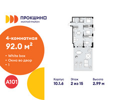 Планировка 4+ комнатной(квартира) площадью 92 квадратных метров в “ЖК Прокшино”