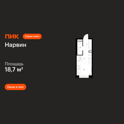 Планировка студии(квартира) площадью 18.7 квадратных метров в ЖК “Нарвин”